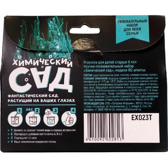 Набор для опытов Re-Агенты Химический сад EX023T