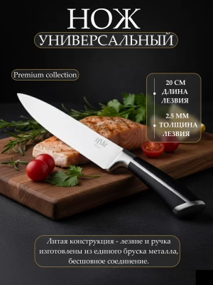 Нож поварской ТМ &quot;ЦУМ&quot; SLKN-130P0500-2