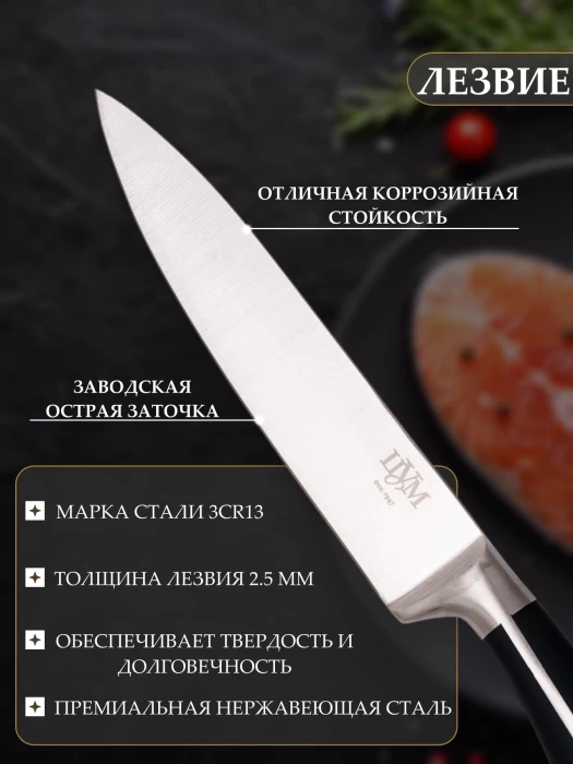 Нож поварской ТМ "ЦУМ" SLKN-130P0500-2