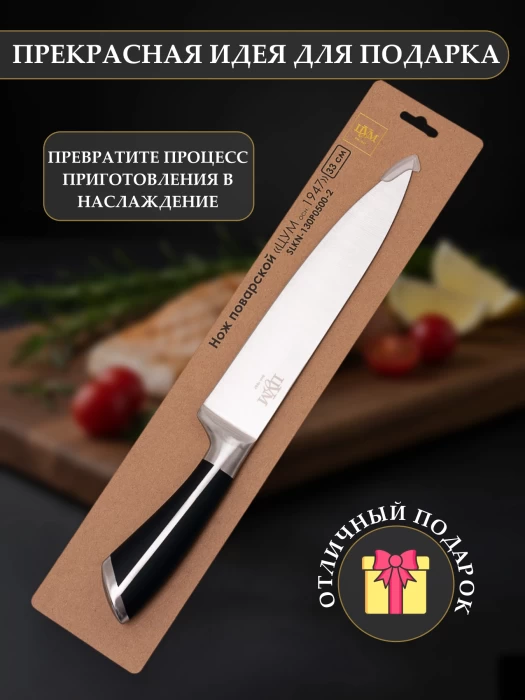 Нож поварской ТМ "ЦУМ" SLKN-130P0500-2