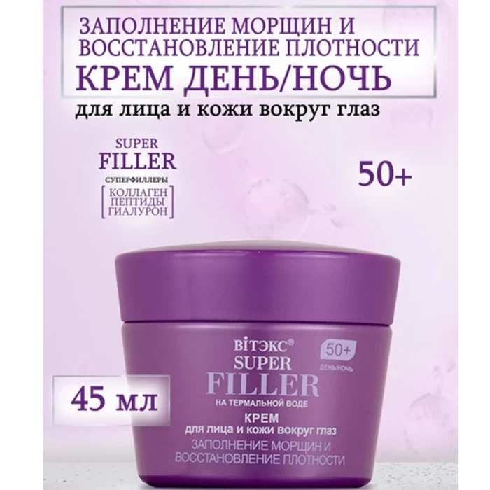 Крем для лица Витэкс Super Filler на термальной воде 50+ 45мл