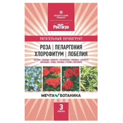 Почвогрунт РостАгро Роза, пеларгония, хлорофитум, лобелия 3л