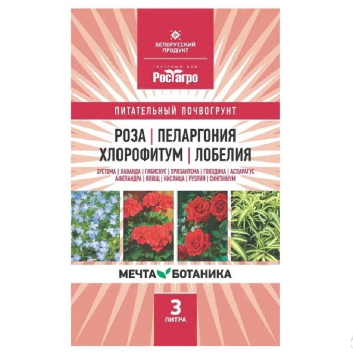 Почвогрунт РостАгро Роза, пеларгония, хлорофитум, лобелия 3л
