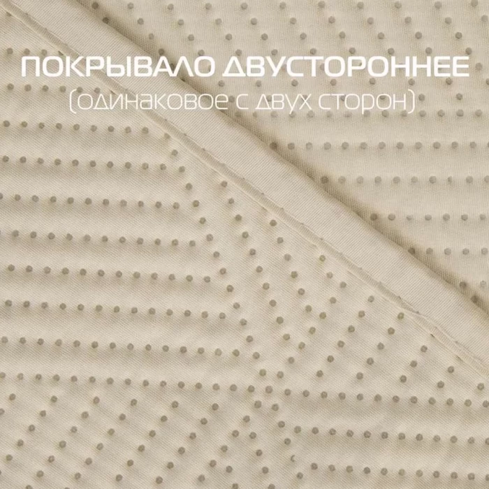 Покрывало Matex Decorative Cover Cubic бежевый