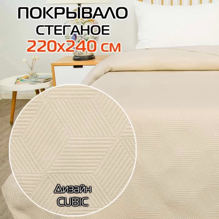 Покрывало Matex Decorative Cover Cubic бежевый