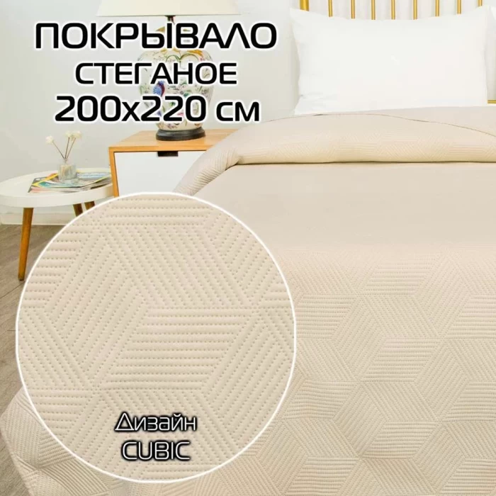 Покрывало Matex Decorative Cover Cubic бежевый