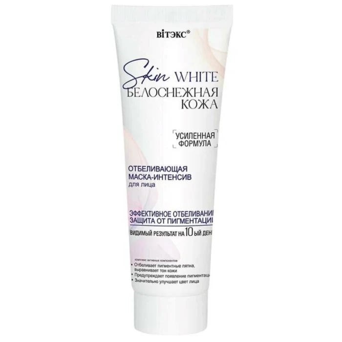 Маска-Интенсив для лица Витэкс отбеливающая Skin White 75мл