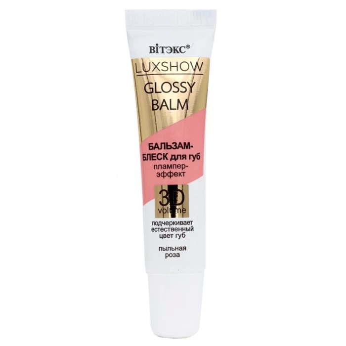 Бальзам-блеск для губ Витэкс Luxshow Glossy Balm Плампер-эффект Пыльная роза 10мл