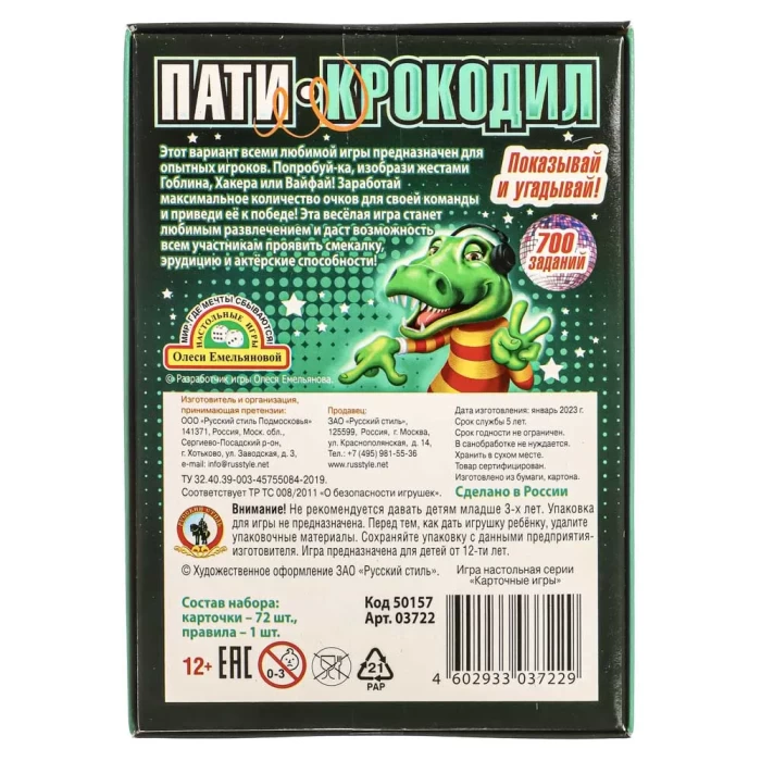 Игра настольная Крокодил