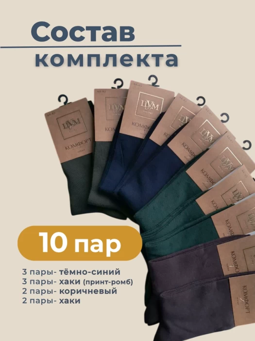 Набор мужских носков ТМ "ЦУМ" 10 пар 3 цвета