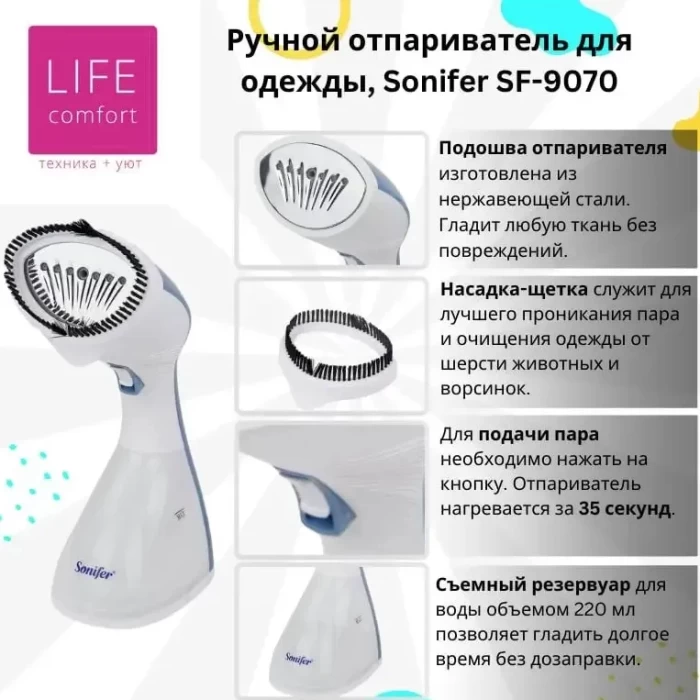Отпариватель для одежды ручной Sonifer SF-9070