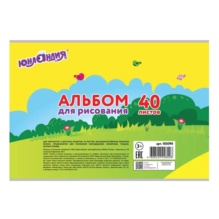 Альбом для рисования 40 л Юнландик школа ЮНЛАНДИЯ арт 105090