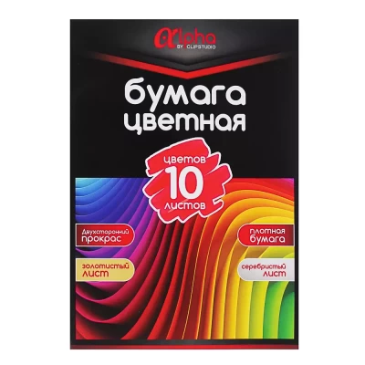 Бумага цветная ClipStudio Альфа 10 листов
