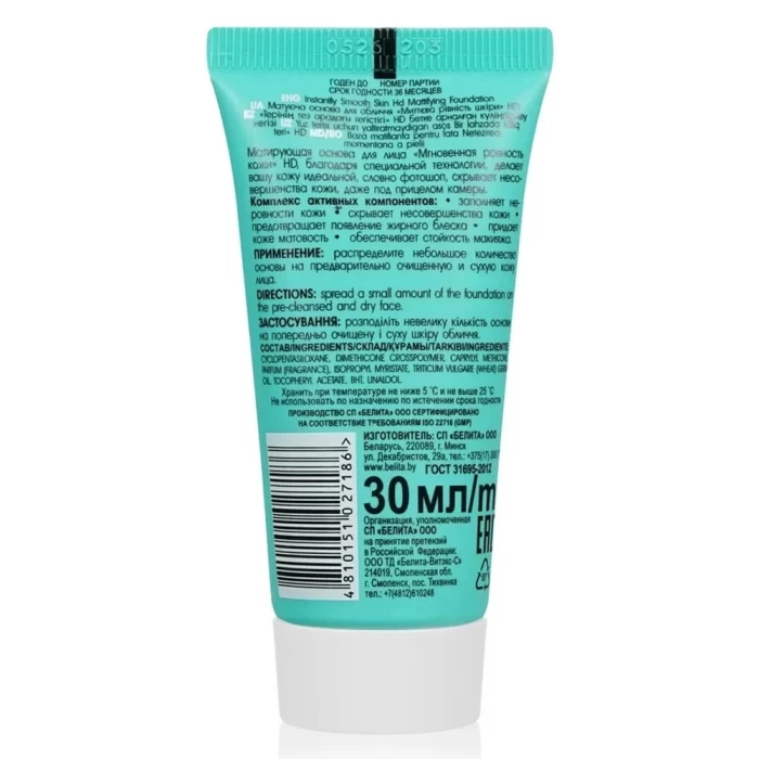 Матирующая основа для лица Белита Young Skin 30мл
