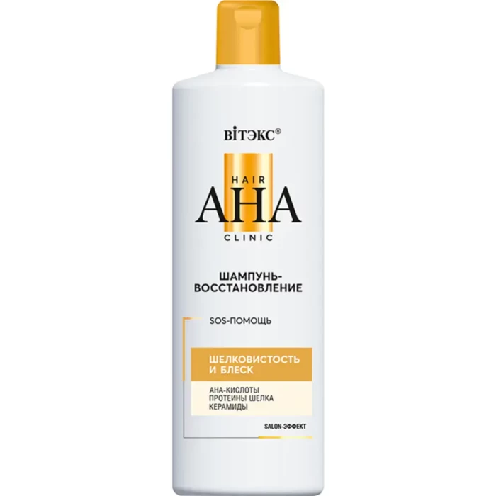 Шампунь-восстановление для волос Hair AHA Clinic шелковистость и блеск 450мл