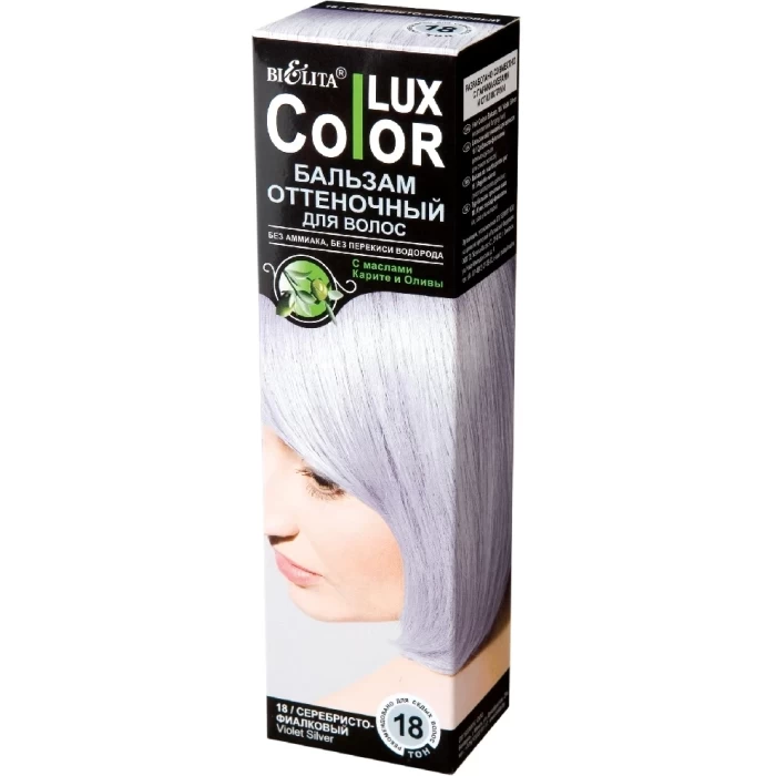 Оттеночный бальзам Белита Color lux Серебристо-фиалковый