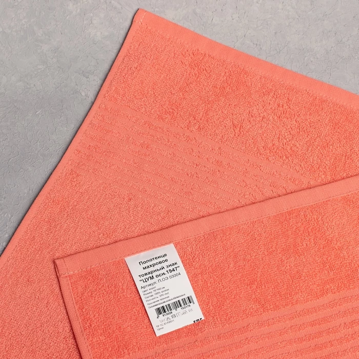 Полотенце махровое ТМ "ЦУМ" корал 70х140 см