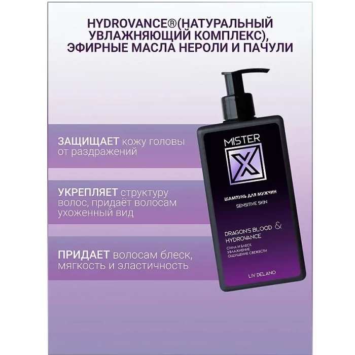Шампунь Liv Delano Sensitive skin Mister X 250мл