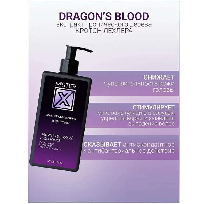 Шампунь Liv Delano Sensitive skin Mister X 250мл