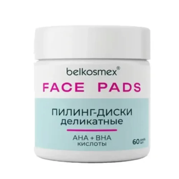 Пилинг-диски для лица Belkosmex Face Pads деликатные 60шт
