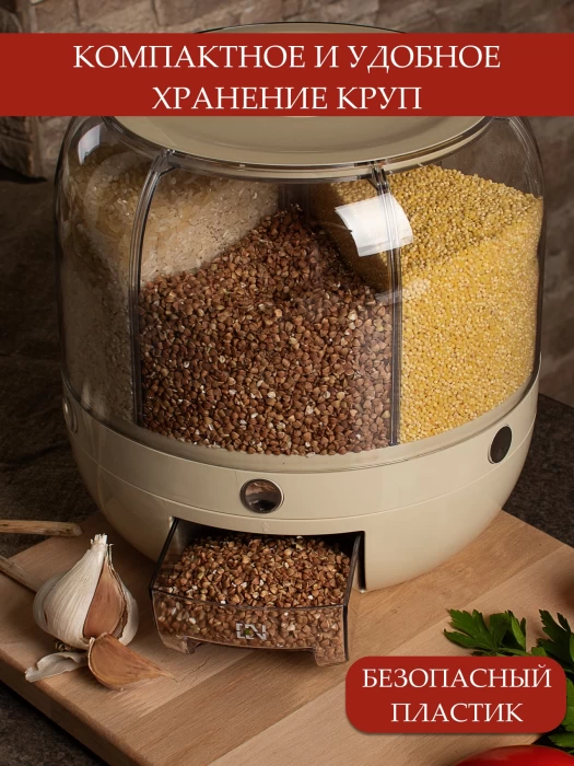 Диспенсер кухонный с дозатором для сыпучих продуктов и круп, вращающийся органайзер, 6 ячеек, 10 литров
