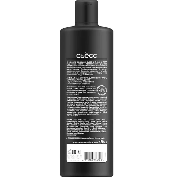 Шампунь для тонких склонных к выпадению волос Сьёсс Anti-Hair Fall 450мл