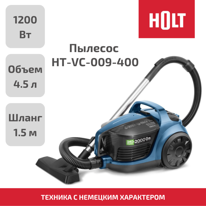 Пылесос Holt HT-VC-009 