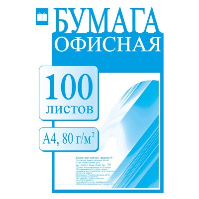 Бумага для записей “Офисная” 80 г/м.кв. 100л. Арт.18с265.1