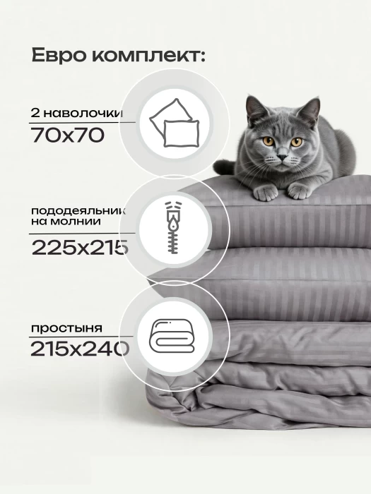 Комплект постельного белья YOTSUBA Полоса Евро Серый