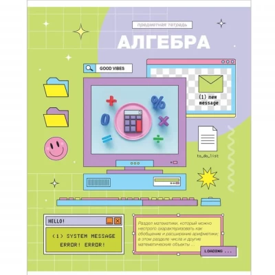 Тетрадь предметная 48л ArtSpace Пиксель Алгебра эконом