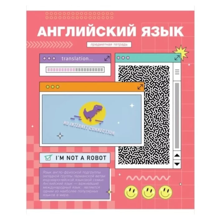 Тетрадь предметная 48 листов ArtSpace Пиксель Английский язык