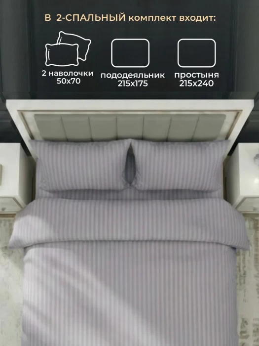 Комплект постельного белья YOTSUBA Полоса двуспальный Серый
