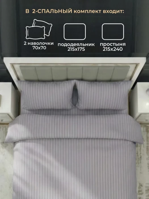 Комплект постельного белья YOTSUBA Полоса двуспальный Серый