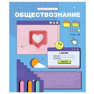 Тетрадь предметная 48л ArtSpace Пиксель Обществознание эконом