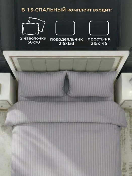 Комплект постельного белья YOTSUBA Полоса полуторный Серый