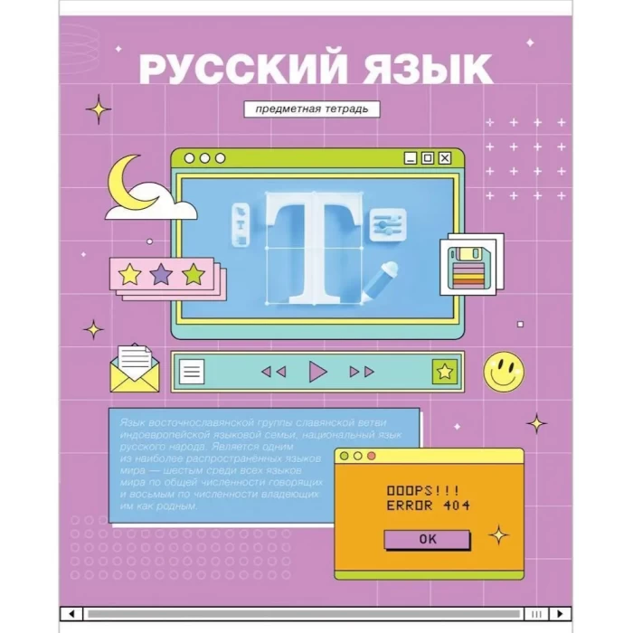 Тетрадь предметная 48л ArtSpace Пиксель Русский язык эконом