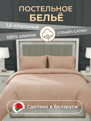 Комплект постельного белья YOTSUBA Полоса полуторный Бежевый