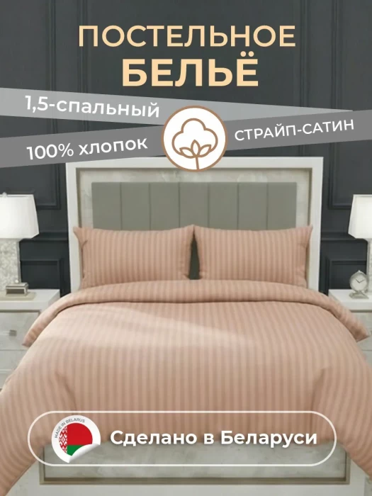 Комплект постельного белья YOTSUBA Полоса полуторный Бежевый