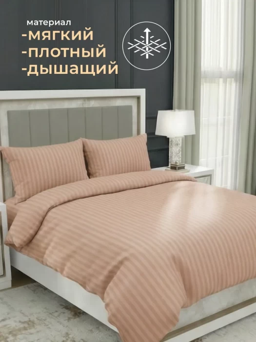 Комплект постельного белья YOTSUBA Полоса полуторный Бежевый