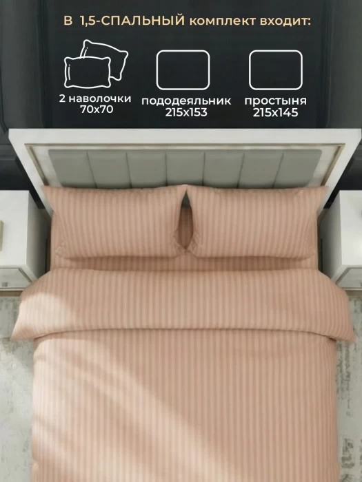 Комплект постельного белья YOTSUBA Полоса полуторный Бежевый