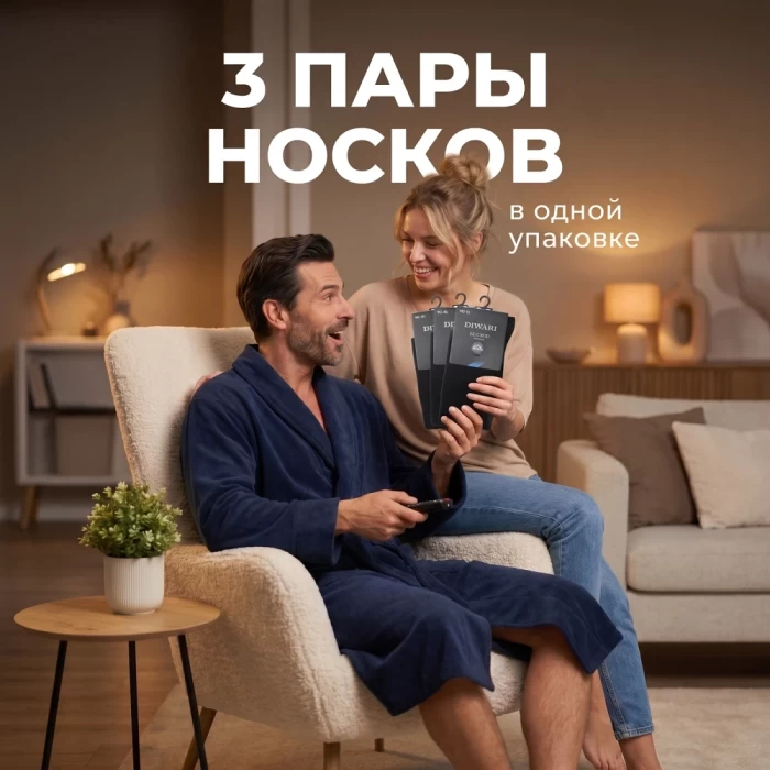 Набор мужских носков Diwari 3 пары черные