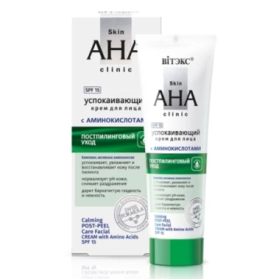 Успокаивающий крем для лица &quot;Skin AHA Clinic&quot; с аминокислотами, постпилинговый уход , SPF 15