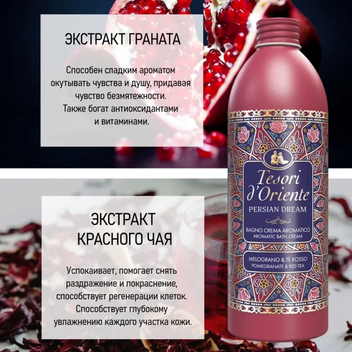 Гель для душа Tesori d'Oriente Персидские грёзы 500мл