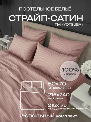 Комплект постельного белья YOTSUBA Полоса двуспальный Бежевый