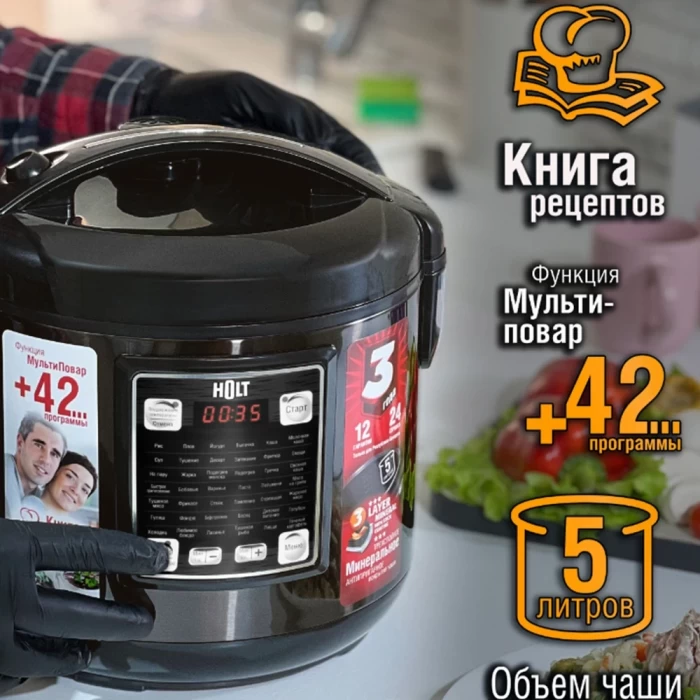 Мультиварка Holt HT-MC-005
