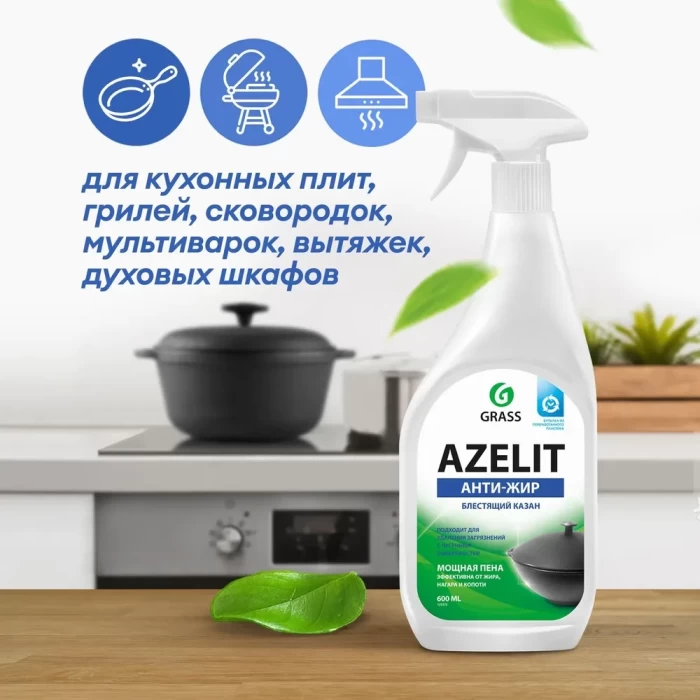 Чистящее средство Grass Azelit для кухни Казан 600мл