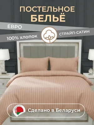 Комплект постельного белья YOTSUBA Полоса Евро Бежевый