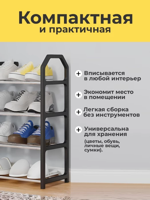 Обувница для прихожей, узкая, металлические полки для обуви, пластиковый каркас, 4 яруса до 12 пар, черная