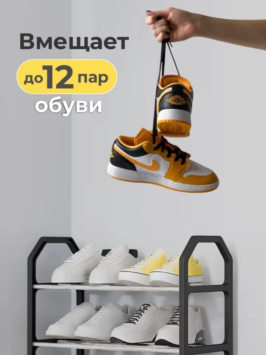 Обувница для прихожей, узкая, металлические полки для обуви, пластиковый каркас, 4 яруса до 12 пар, черная