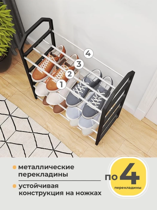 Обувница для прихожей, узкая, металлические полки для обуви, пластиковый каркас, 4 яруса до 12 пар, черная
